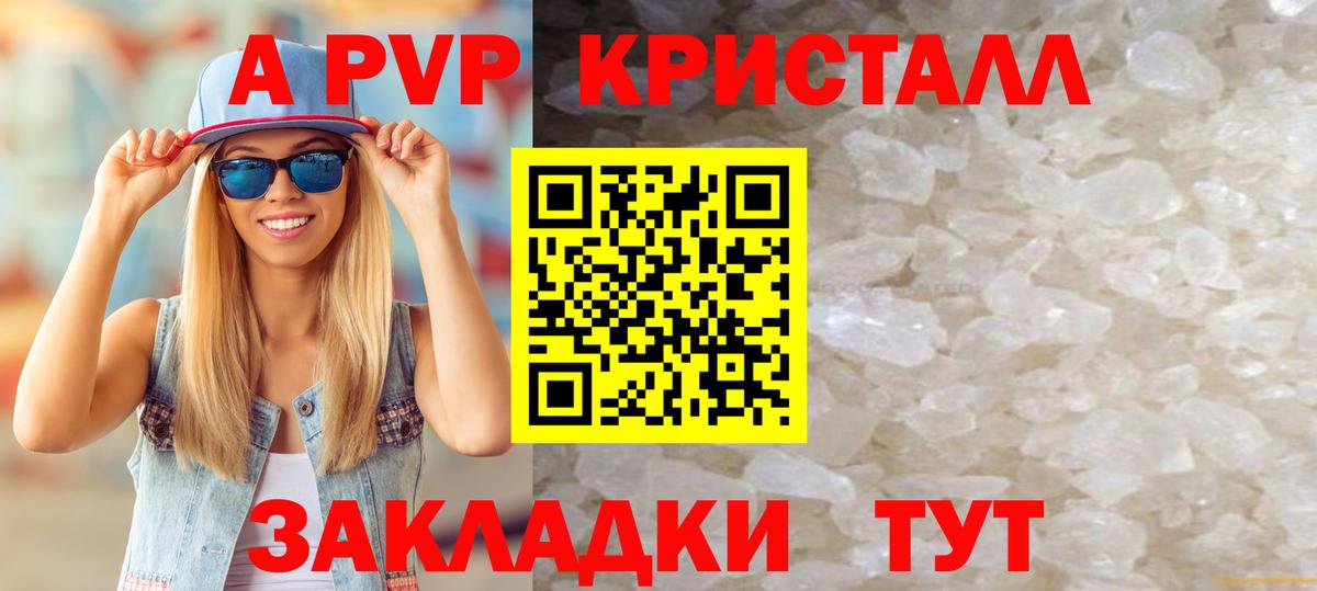 APVP крисы CK Бутурлиновка