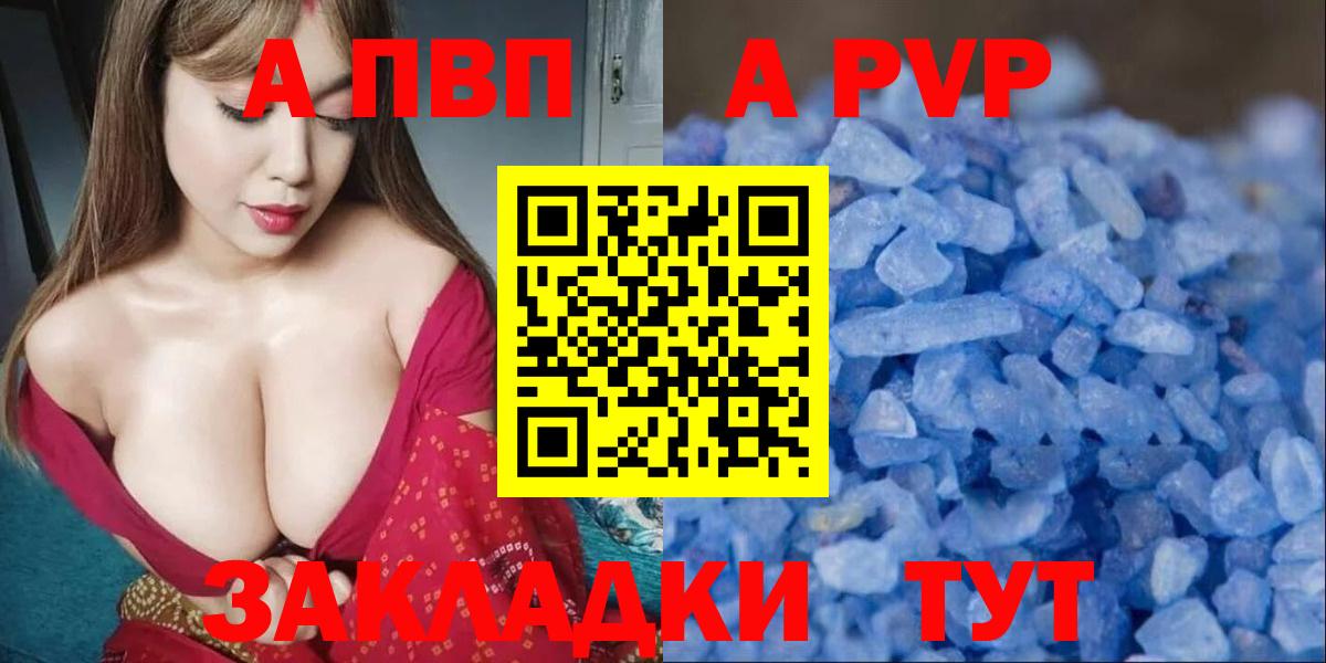 Альфа ПВП СК КРИС  Вход с VPN  купить закладку  Бутурлиновка  A-PVP мука  Альфа ПВП СК 