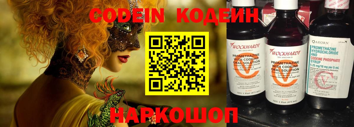 Codein Purple Drank Бутурлиновка