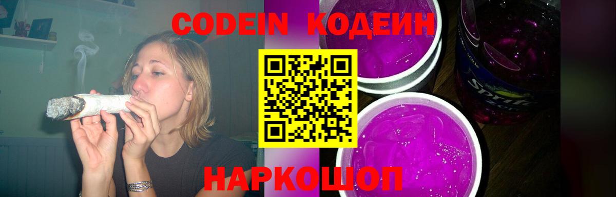 Бутурлиновка  Codein Purple Drank  Codein напиток Lean (лин)  Вход с VPN 