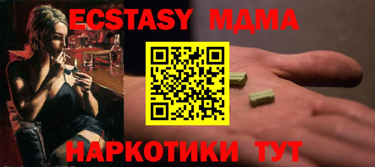 Экстази MDMA  Ecstasy  купить наркоту  Бутурлиновка  Экстази mix  Вход с VPN 
