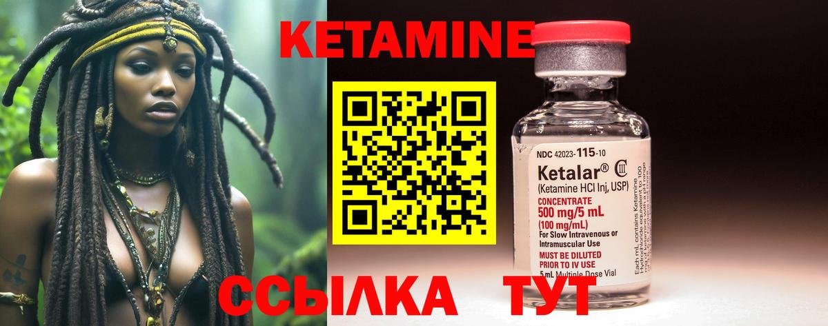Кетамин VHQ Бутурлиновка