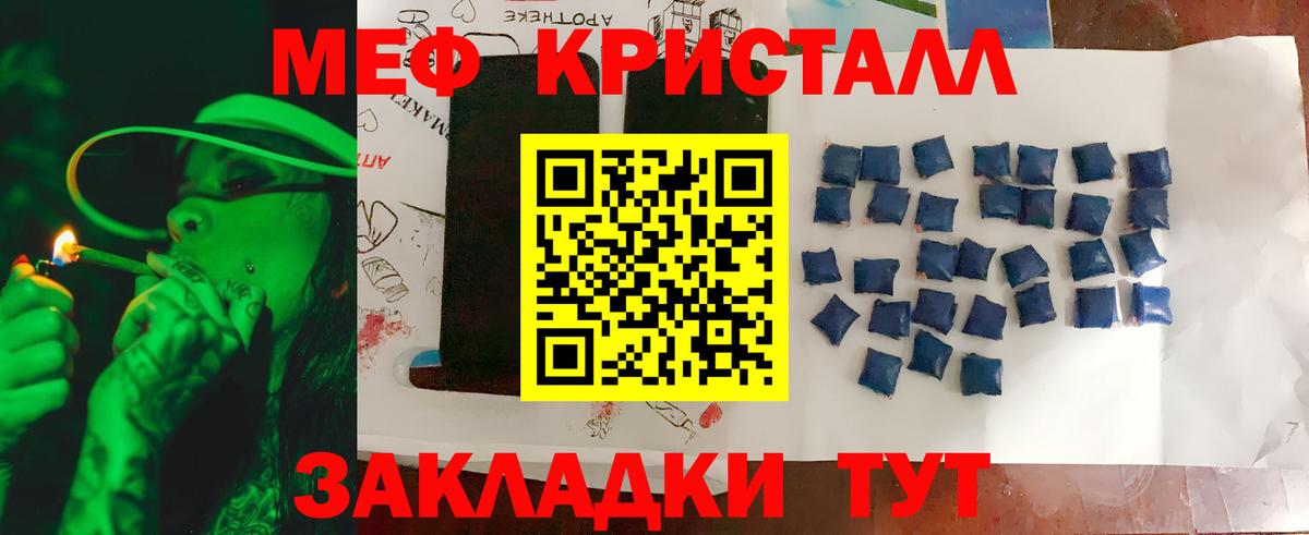 МЕФ кристаллы  купить наркоту  Мефедрон  Бутурлиновка  Вход с VPN  Меф мука 
