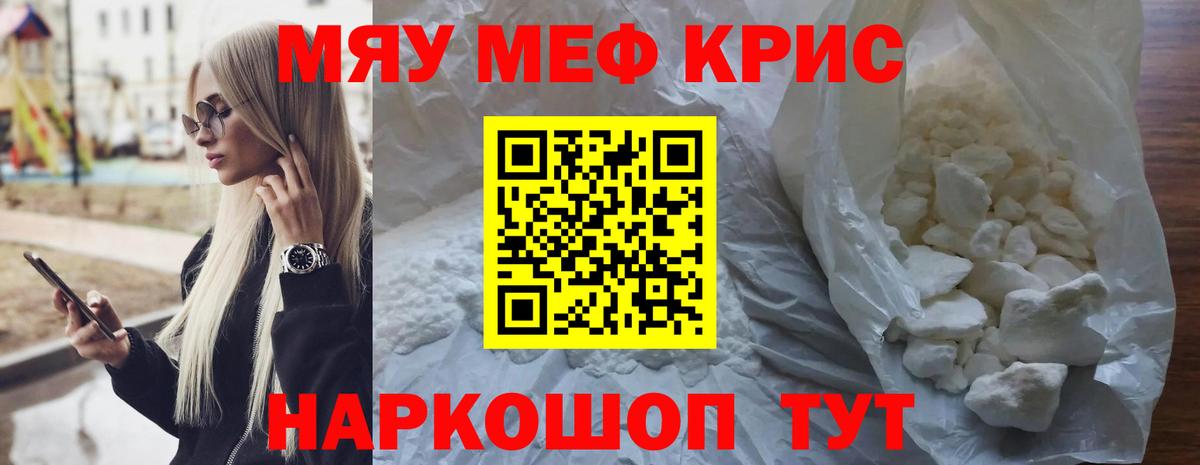 Меф мяу мяу  Бутурлиновка