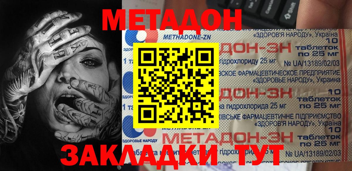 Метадон мёд  Метадон кристалл  Бутурлиновка  Вход с VPN 