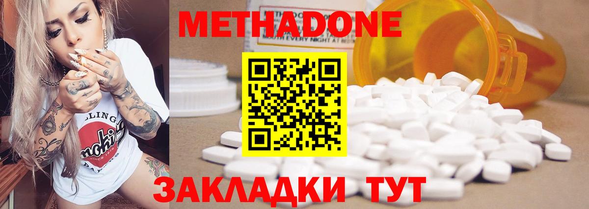 МЕТАДОН VHQ Бутурлиновка