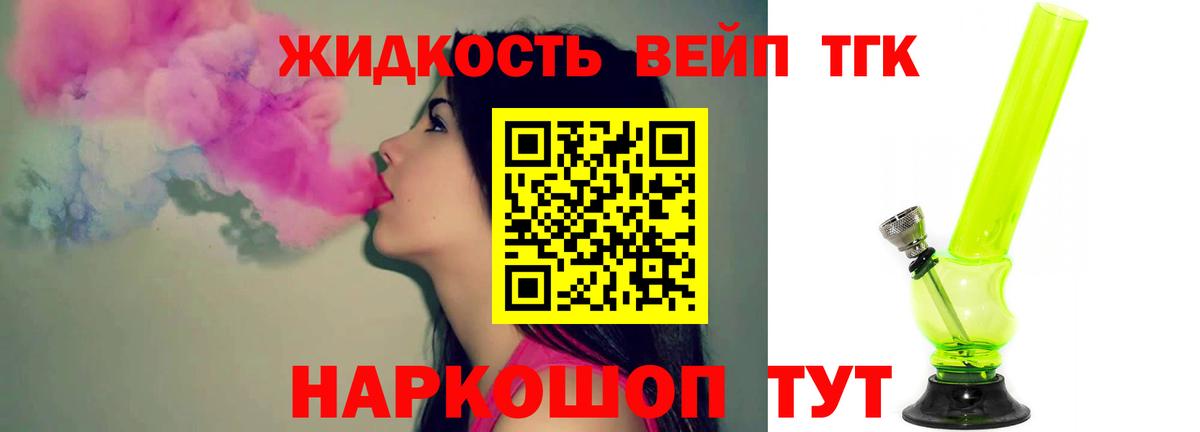 ТГК вейп  ТГК жижа  Бутурлиновка  Вход с VPN 